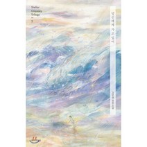 당신에게 가고 있어:김보영 장편소설, 새파란상상, 김보영