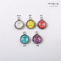 비즈아이 [8-044-03]써지컬스틸 팬던트(자개원) 10mm [1개], 화이트