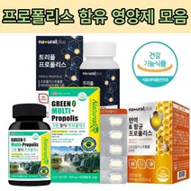 호주 미국 브라질 산 그린 레드 프로폴리 스 아연 복용 먹는 법 츄어블 500 550 mg, 1개, 내츄럴플러스 면역항균 프로폴리스 60정