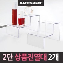 2단계단 아크릴 상품진열대 2개, @상품선택@, 1개