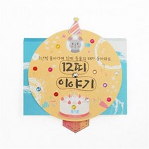 가베가족 몽스쿨 KY2086 12띠 이야기 북아트, one color/free