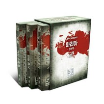 (50클루) 마리아 3부작 합본 북케이스 포함 방탈출 추리 보드게임