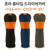 샤프트까지 보호! 혼마 드라이버커버~ 롱타입, 네이비