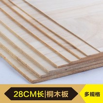 건축모형만들기 오동나무 널빤지 DIY 모래 판 건축물 모형재료 모형비행기 제작 패널 조각 나무로 만든 4654610027, 4*170*280mm