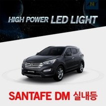 [산타페DM전용] 1 1 교체형 하이파워 LED실내등, 1개