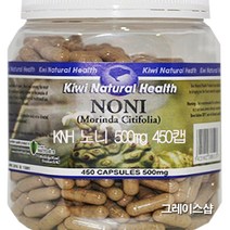 뉴질랜드 키위내츄럴헬스 KNH 먹기쉬운 노니 500mg 450캡슐 1개