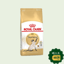 로얄캐닌 고양이사료 샴 어덜트 4kg 1개