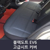 블랙도트 승용/승합 EV6 택시차량 풀커버 방석 사계절 고급 시트커버