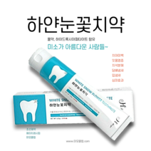 하얀눈꽃치약 3개 (1 2 3 5 10개) 미백 잇몸염증 7無첨가 어린이 임산부 조선제약 에이치레시피 하얀눈꽃, 2개