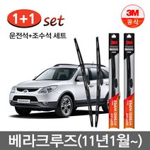 베라크루즈 3M 소프트 핏 와이퍼 1세트600+500mm, 600mm+500mm