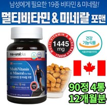 캐나다 멀티 비타민 미네랄 포맨 90정 19종함유 1년분 항산화 직장인 남성전용 활력 아연 엽산 B12 B6 B2 D C 칼슘 에너지 비오틴 베타카로틴 글루콘산 활기 건강기능 영양제 약아님