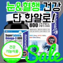 미국산 프리미엄 루테인 오메가 3 눈 혈행 뼈 건강 루태인 오에가 쓰리 스리 루데인 뉴태인 로테인 류테인 비타민 미타민 d 노인 부모님 영양제 식 약 청 인정, 1개