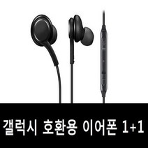 갤럭시 s8 s9 s10 호환용 이어폰