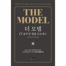 웅진북센 더 모델 THE MODEL IT솔루션영업프로세스, One color | One Size@1