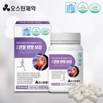 오스틴제약 관절쌩쌩보감 180정 3개월분 MSM 미국산 일일 최대함량 1500mg ... TV및 신문광고중, 1000mg180정
