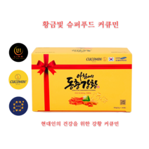 큐코민 아침에 동충강황 나노화 수용성 액상 강황 커큐민, 30개입 1박스