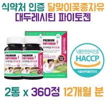 식약처 인증 달맞이꽃종자유 대두레시틴 파이토젠 30대 40대 50대 60대 70대 80대 남성 여성 남자 여자 노인 노년 중년 NON GMO 대두유 소형연질캡슐 중금속 산화산패도 검사확인 대용량 젤라틴 석류분말 대두레시틴 에스트로겐 호르몬 폐경기 갱년기