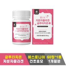 간피로 피부 노화 부스터 패치 간청소 간기능개선 피로독소배출 간지러움 멜라닌색소 저분자 콜라겐 피부좋아지는법 피부미용 복용법 보호제 진정 얼굴 추천 제거 신부관리 보톡스 미백영양제
