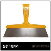 삼광 스텐헤라_도배용품 도배공구 삼광도배