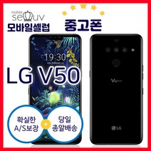 [중고폰]LG V50 ThinQ (LM-V500N) S급 단품 듀얼 공기계 3사호환 당일발송, 미포함, 오로라블랙A급, LG V50 ThinQ (3사공용)