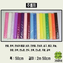 주름지 투톤주름지(이탈리아 수입)140g 180g 구김지 (50x250cm) 1롤, 일반주름지, 진보라