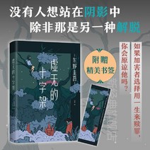 책갈피 무의 십자가 히가시노 게이고 2022년 신간 본편 양장본 가슴 찡한 신작 명작 탐정 추리 추리 소설 베스트셀러 목록 신화 서점 신화 문현 플래그십
