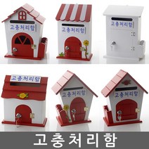고충처리함 건의함 학교폭력신고함 고객소리함 소리함 소통함 고충처리함 제안함 칭찬함, 자물쇠 모던 메모 화이트 - 고충처리함, 1개