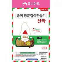 [가성비 최고]종이방문걸이만들기 DIY242 산타 2000 YS21MA09