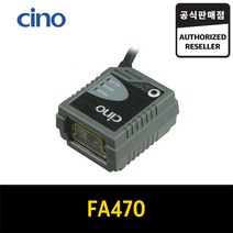 [CINO] 시노 FA470 RS232C 2D 미니스캐너 FuzzyScan 키오스크/초소형/물류/운송/생산/제조 업체
