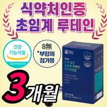 프리미엄 초임계 루테인 아스타잔틴 루데인 류테인 루태인 침침한 흐릿한 눈 피로 노화 노안 건강 영양제 홈쇼핑 남성 여성 직장인 회사원 아스터잔틴 아스티잔틴 아스타자틴 헤마토코쿠스