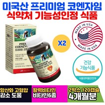 중장년 코엔자임Q10 높은 혈압감소 도움 건강기능식품 대두유 티아민 UBIQUINOL 항산화영양제 심장두근거림 혈관튼튼 활성산소 유해산소 안정 혈관청소 부모님영양제 40대영양제