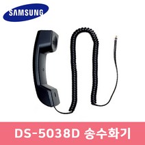 삼성키폰전화기 DS-5038D 송수화기 새제품 DS5038D DS5021D DS5014D 호환 삼성수화기