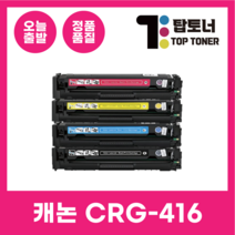 캐논 재생 토너 CRG-416 MF-8030CN 8050CN 8040CW 8053CN 8084CW, CRG-416M [빨강]