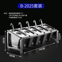 스테인레스 조미료 보관상자 상업용 업소용 양념통 세트 보관정리 대용량, 스테인리스 4단 B-2025