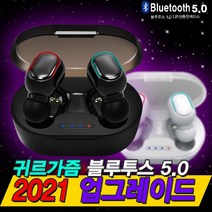 무선이어폰 애플 무선 LG 블루투스이어폰 삼성 블루투스 이어폰 완벽호환, 1)V5.0 크림화이트