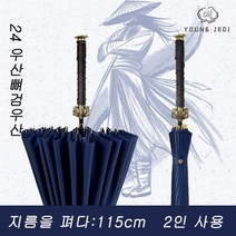 young jedi 사무라이 우산 남자 멋쟁이 빅 청우 투톱 아이디어 칼우산 튼튼 항풍 스트레이트 스틱