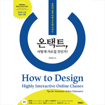 비비투(VIVI2) 온택트 어떻게 가르칠 것인가 +미니수첩제공, 이수진