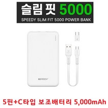 초경량 슬림 보조배터리 5000mAh 갤럭시 V50S V50 V40, 꼬미월드쿠팡 PBCP50-화이트