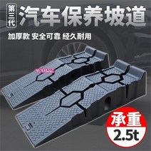 셀프자동차정비 간이리프트 자동차리프트 경사로 카업 경사판 미끄럼방지 고무 Esyuse 증정, 1개