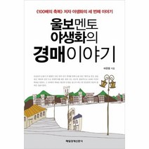 웅진북센 울보멘토 야생화의 경매 이야기, One color | One Size@1
