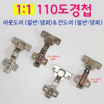리폼플러스 1대1경첩 110도경첩 가구경첩 경첩 댐퍼경첩 장롱경첩 철물, 1대1경첩_110도아웃도어댐퍼경첩 15T용(1개)