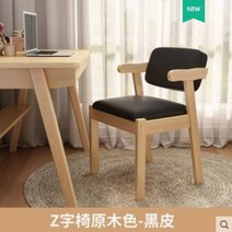 단단한 나무 원목 의자 공부 식탁 인테리어 등받이 팔걸이 따뜻한 클래식, 원목 통나무 색상(블랙 레더)