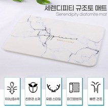 나nanr_세렌디피티 규조토 매트 발매트 발판 쿠션 욕실판 주방 화장실♥sksnfll, ♥sstarting, ♥newvel