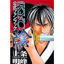 SAMURAI DEEPER KYO 공식 팬북 음-IN-