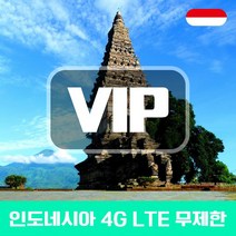 VIP 인도네시아 4G LTE 포켓 와이파이 매일 1GB 사용 후 저속 국내공항 수령, 인도네시아  4G LTE  매일 1GB