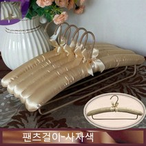 JINGHENG 패브릭 옷걸이 스펀지 노라인 미끄럼방지 바지걸이 치맛자락 웨딩드레스 다용도 길이늘임, T02-10개, C20-바짓가랑이(39cm)사자노란색