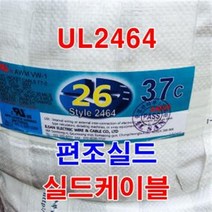 실드선 UL2464 AWG26x20C 10M 절단/ 통신케이블 전선