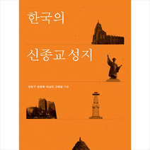 가성비 좋은 한국의신종교성지 중 알뜰한 추천 상품