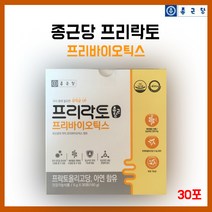 종근당 프리락토 프로바이오틱스(30포)