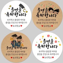 토리나라디자인 소량 스티커제작 졸업 수료 축하 메세지 글귀 문구 귀여운 캐릭터 손그림 손글씨 캘리그라피 어린이집 유치원 초중고 학교 선물 포장 데코 라벨 스티커, 갈색크라프트지_원형48mm(20개입), 14-꽃잎